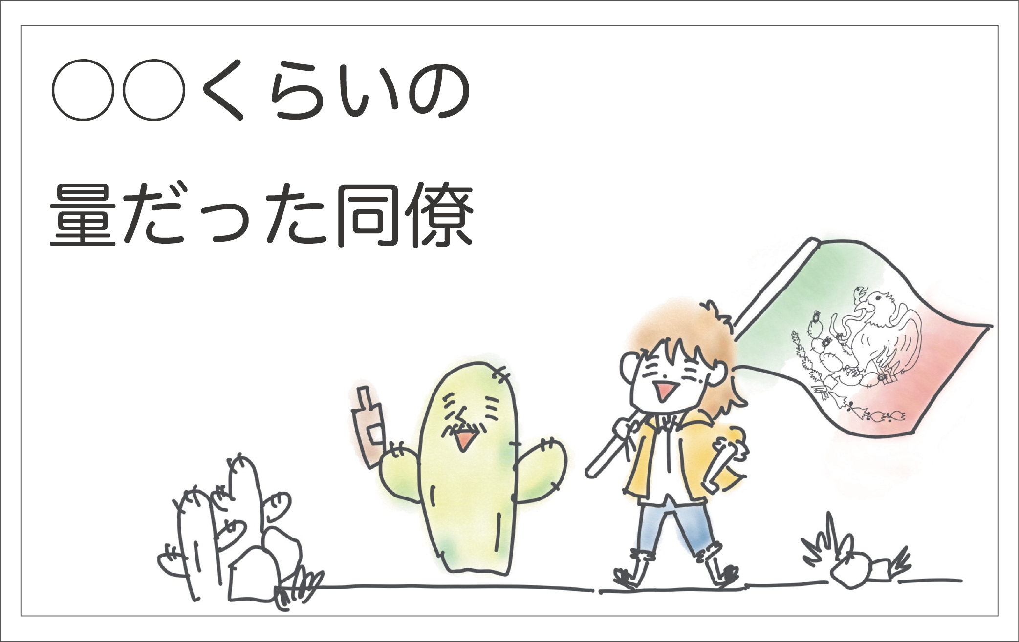 同僚のうんこ