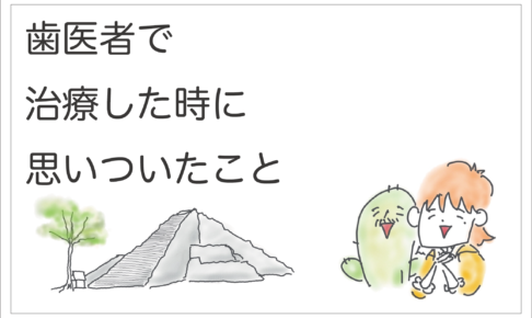 メキシコの歯医者