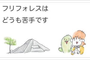 フリフォレス