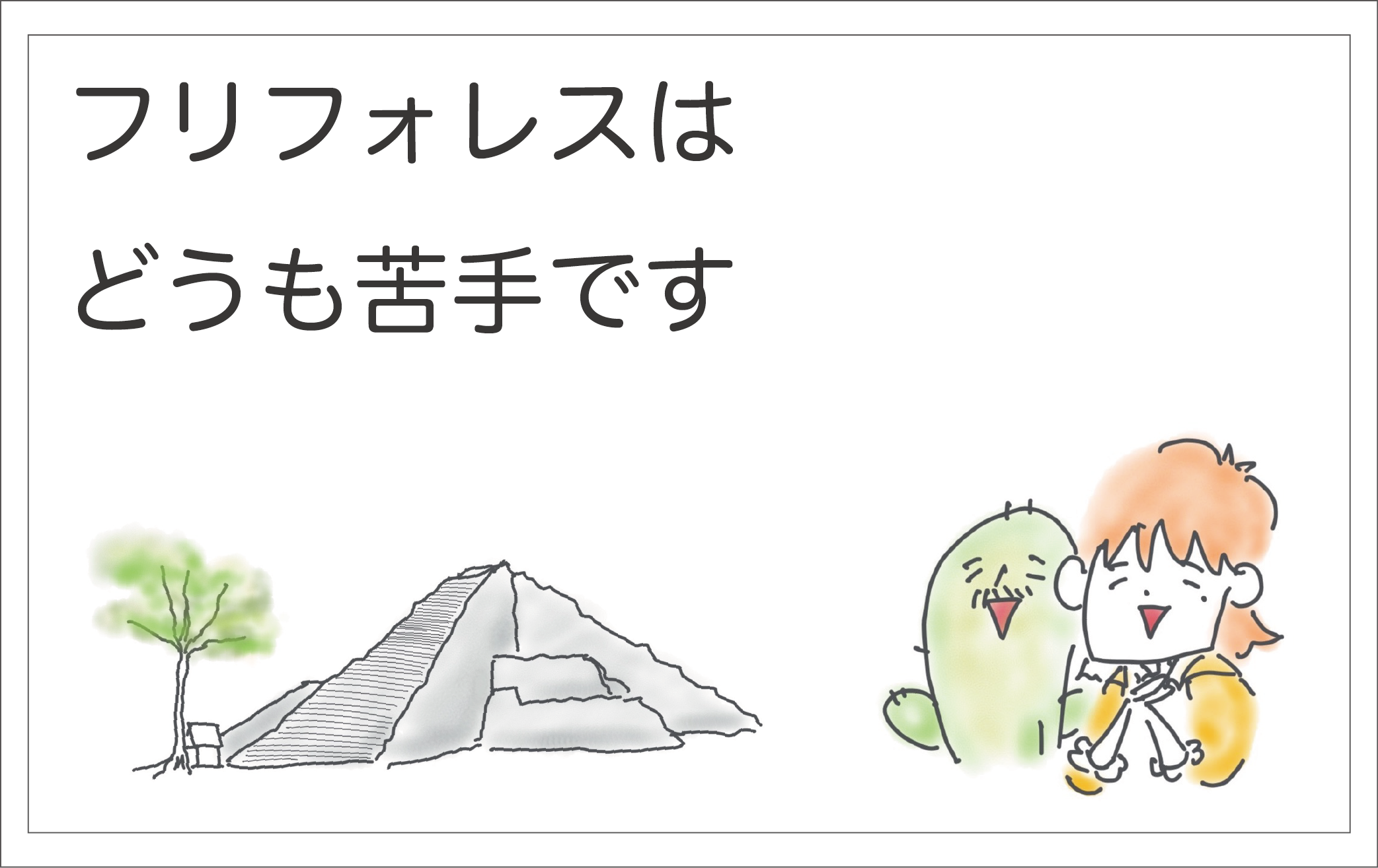 フリフォレス