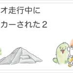 レッカー