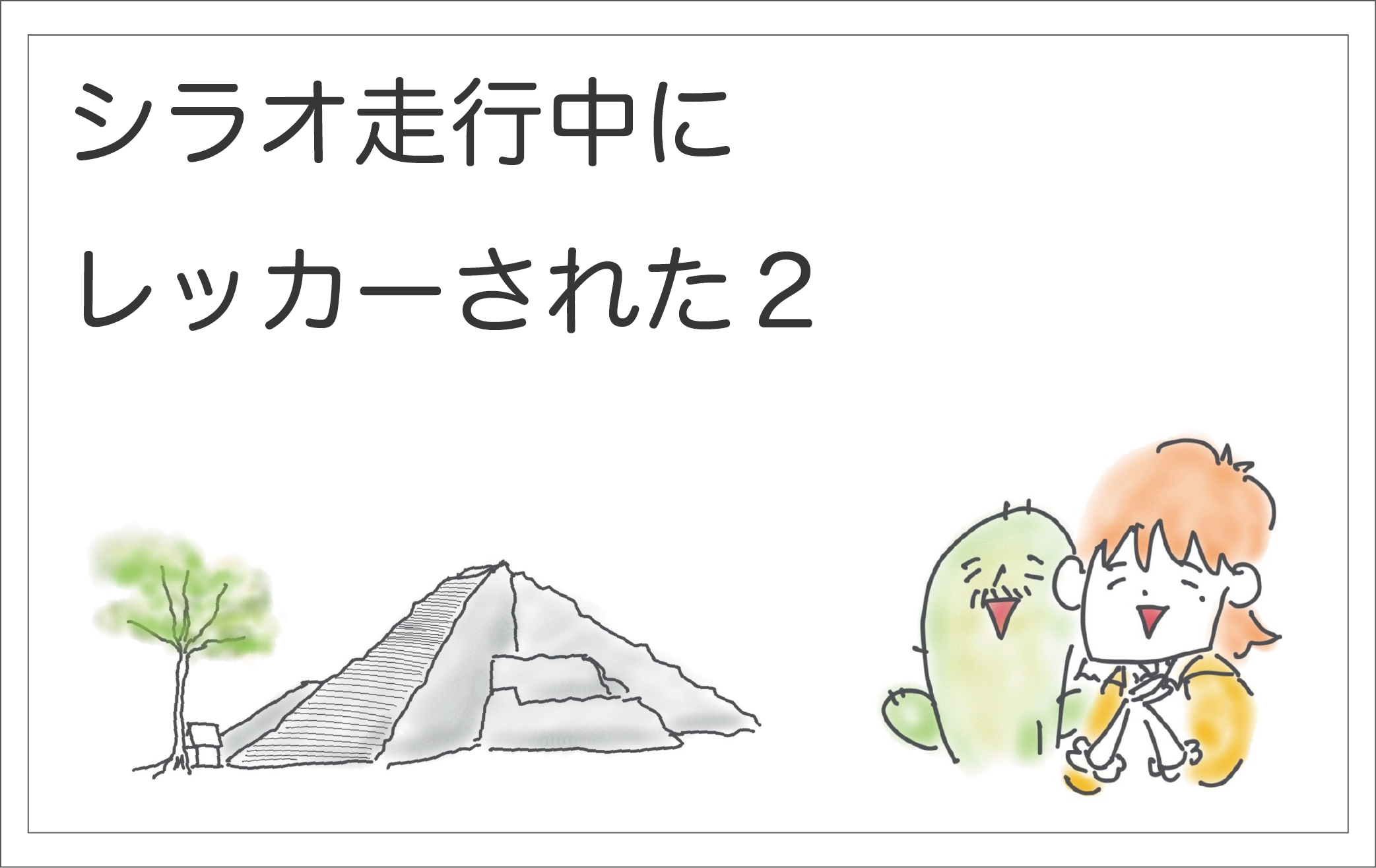 レッカー