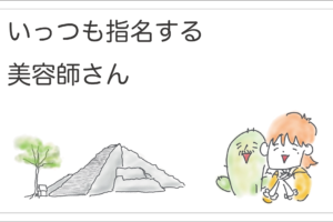 美容師さん