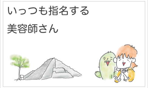 美容師さん