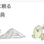 AIに頼る
