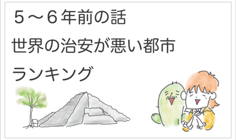 治安