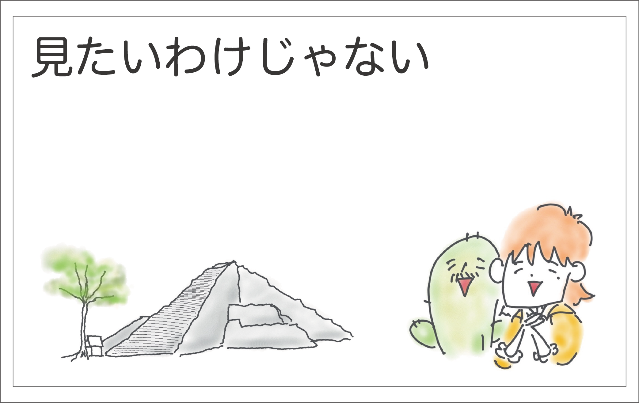 お尻の割れ目