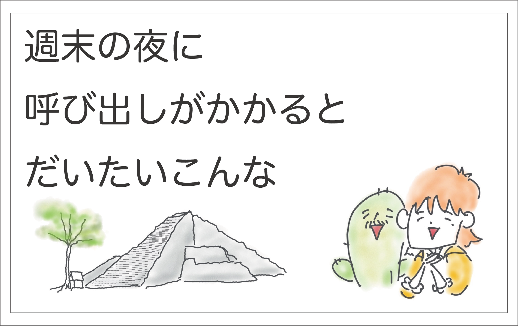 酔っ払い
