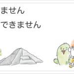 読めません理解できません